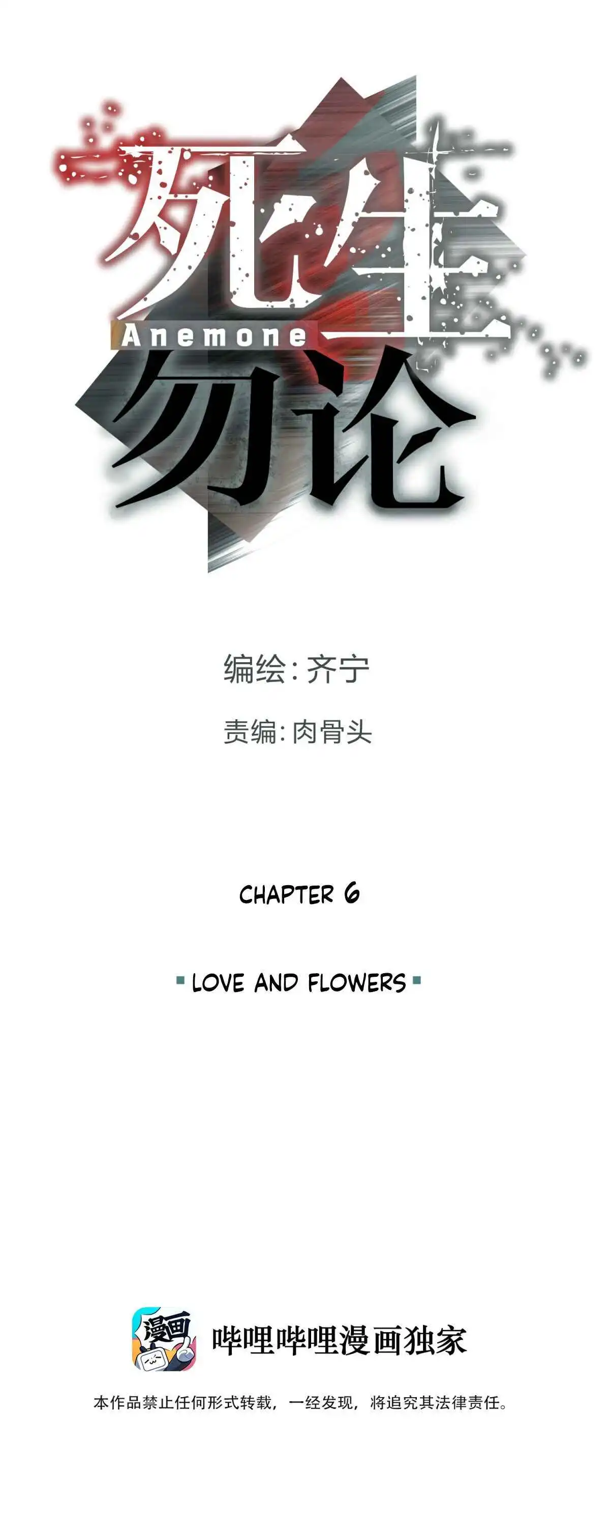 Anemone: Dead or Alive [ALL CHAPTERS] Chapter 6 25